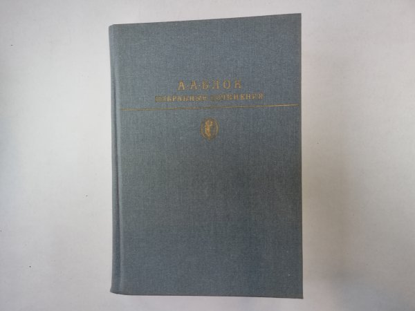 Избранные сочинения (Серия " Библиотека классики")