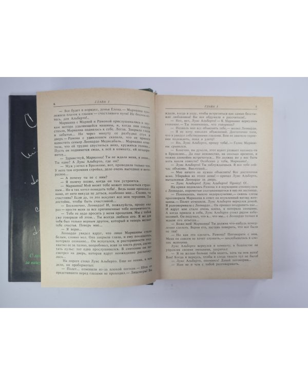 Богатые тоже плачут.  Книга 2