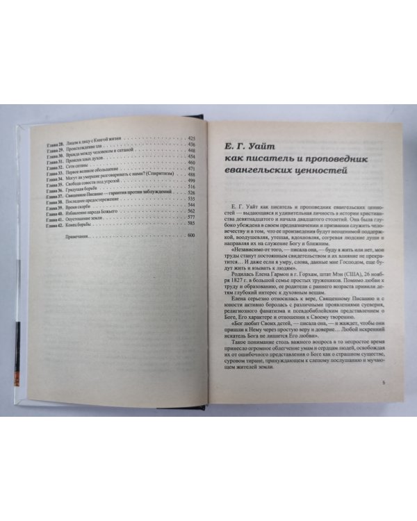 Великая борьба