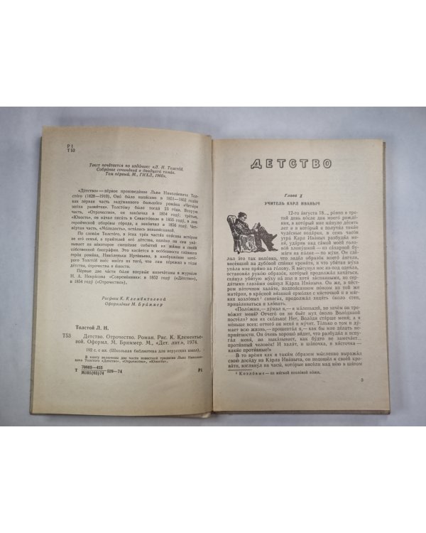 Детство. Отрочество