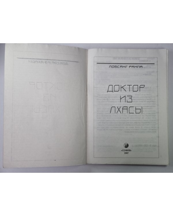 Доктор из Лхасы