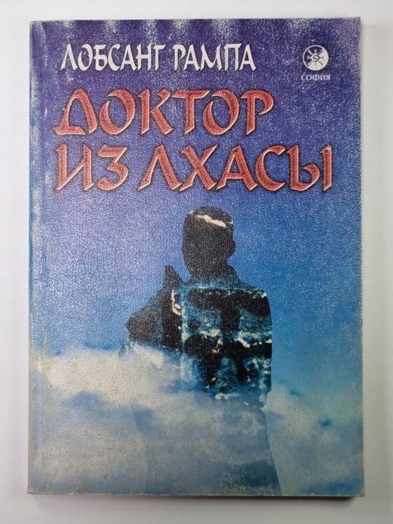 Доктор из Лхасы Доктор из Лхасы