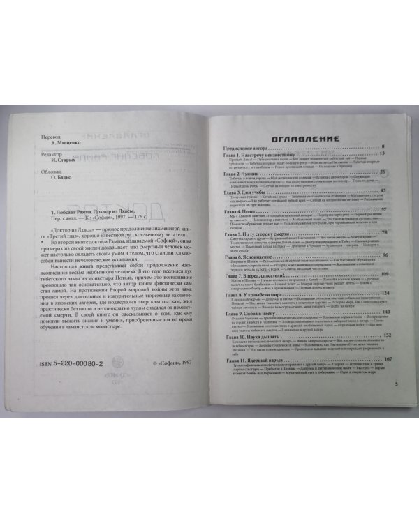 Доктор из Лхасы