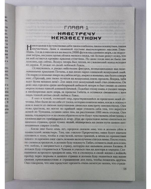 Доктор из Лхасы