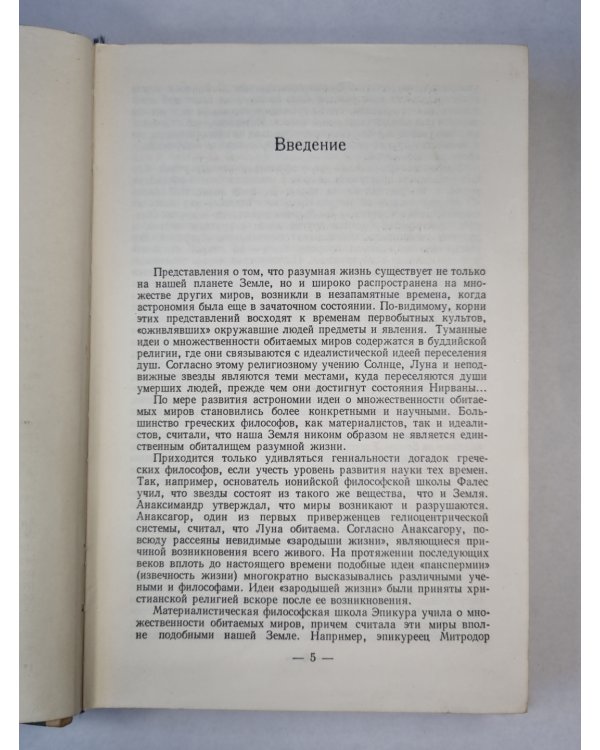 Вселеная, жизнь, разум