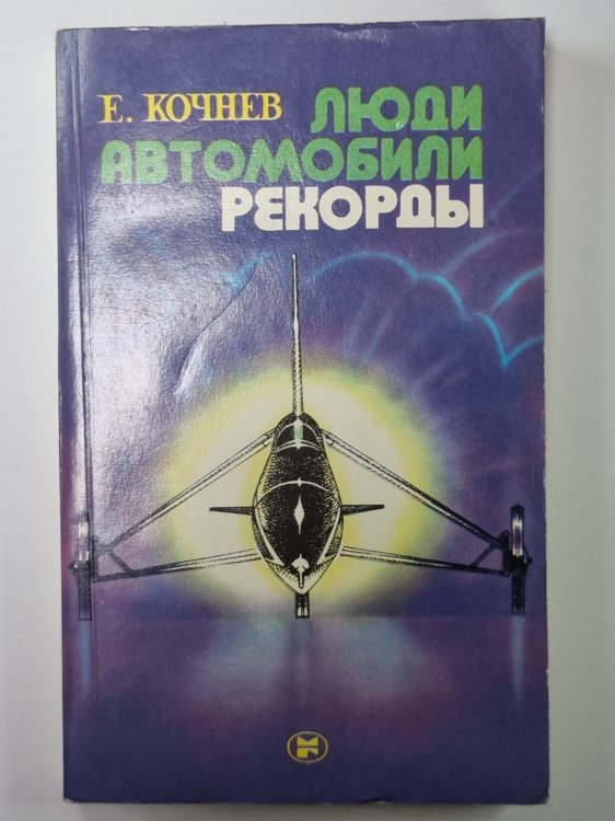 Люди. Автомобили. Рекорды Люди. Автомобили. Рекорды