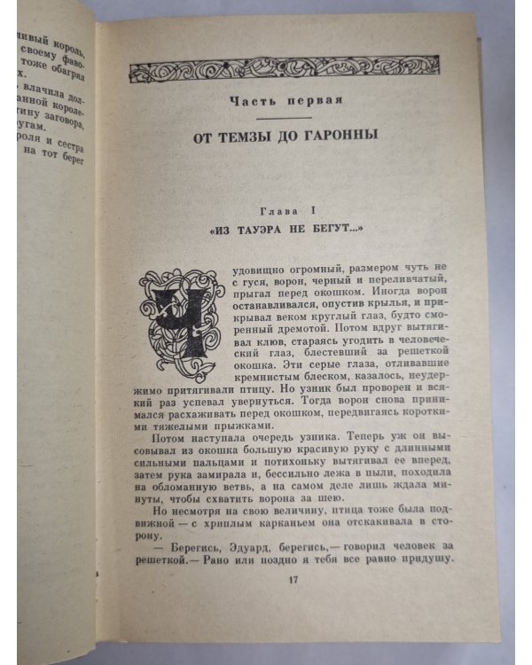 Французская волчица. Лилия и лев