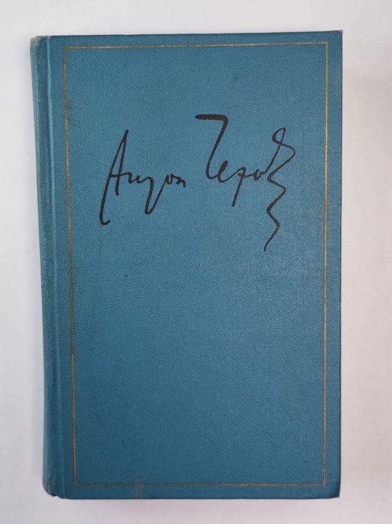 Сочинения 1884-1885. А.П.Чехов. Полное собрание сочинений и писем. Том 3 Сочинения 1884-1885. А.П.Чехов. Полное собрание сочинений и писем. Том 3