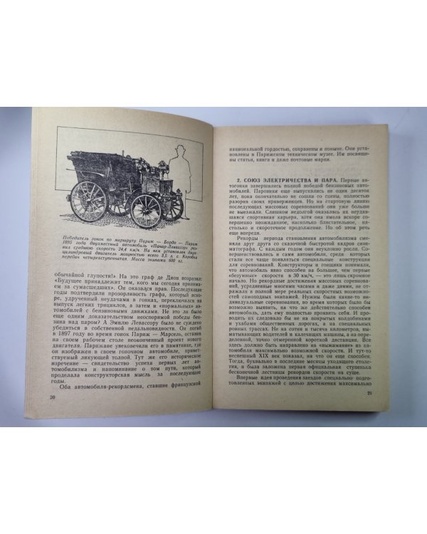 Люди. Автомобили. Рекорды