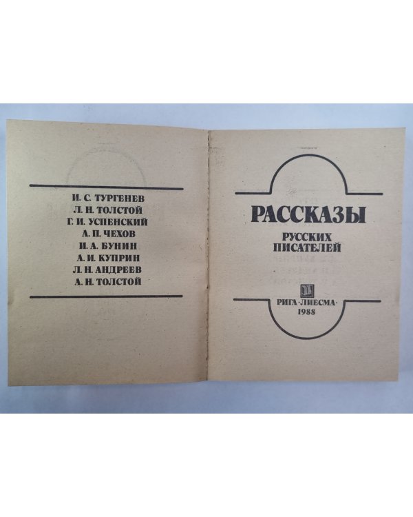 Рассказы русских писателей