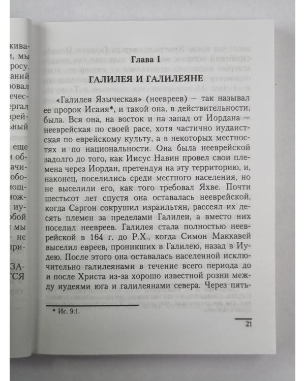 Христос не был евреев
