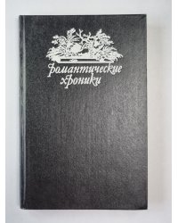Русский американец. Царское гадание