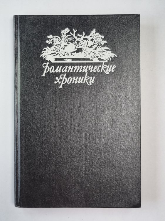 Русский американец. Царское гадание
