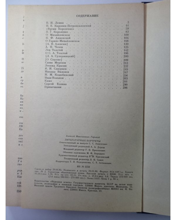 Литературные портреты