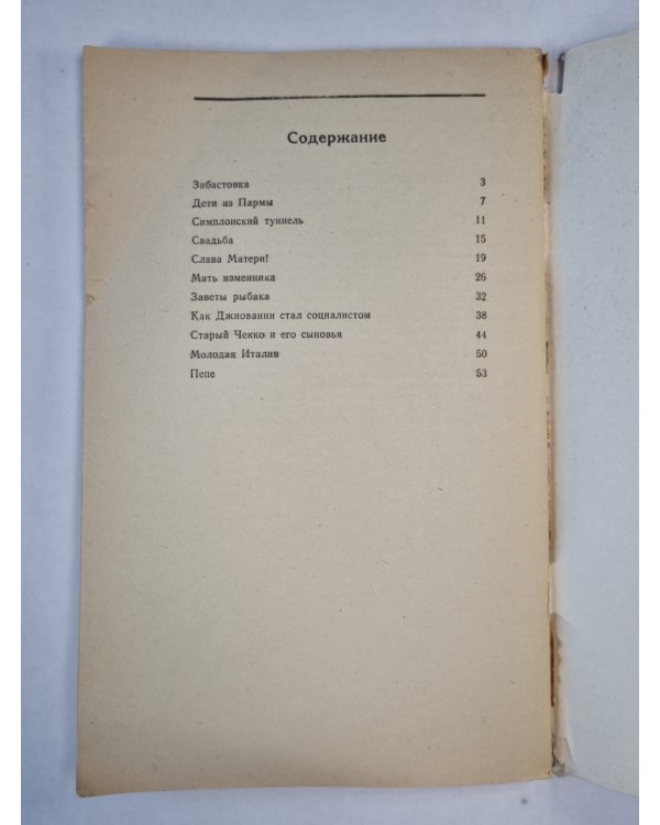 Сказки об Италии