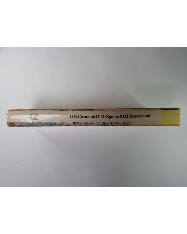 Происхождение духовности