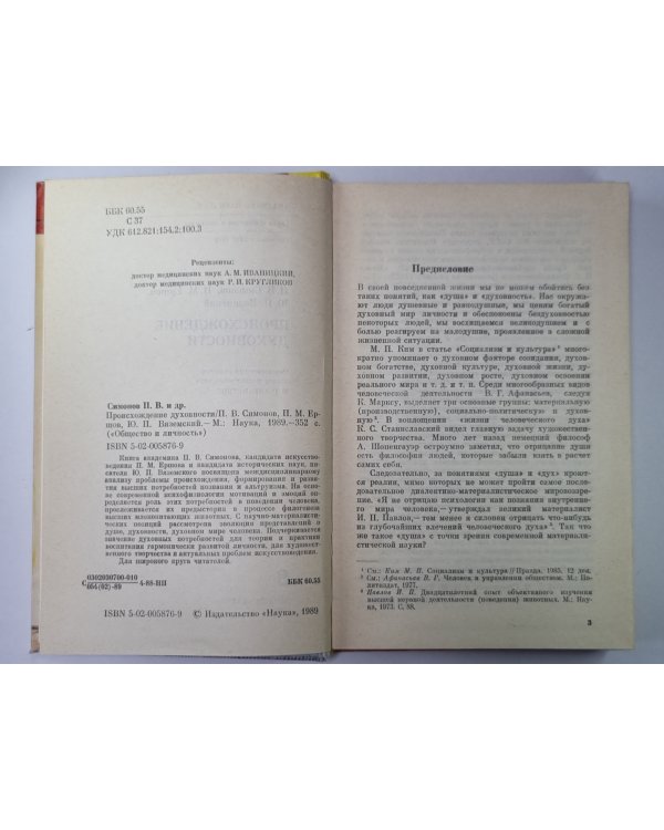 Происхождение духовности