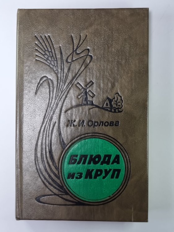 Блюда из круп Блюда из круп