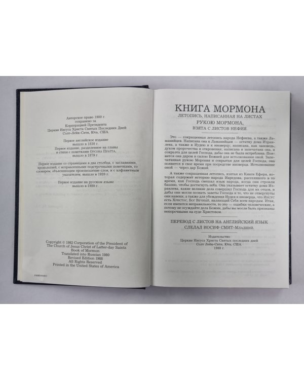 Книга Мормна. Новые Свидетельства об Иисусе Христе