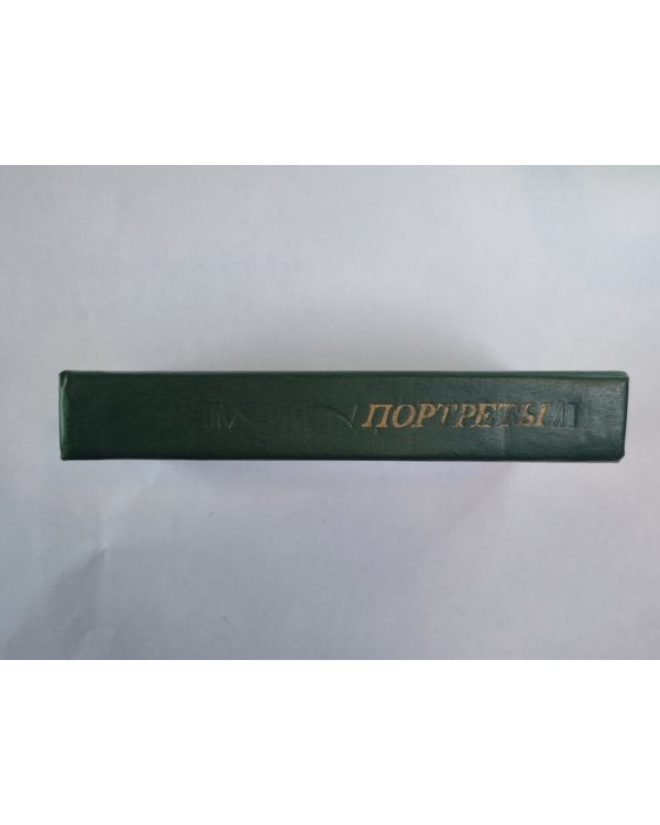 Портреты