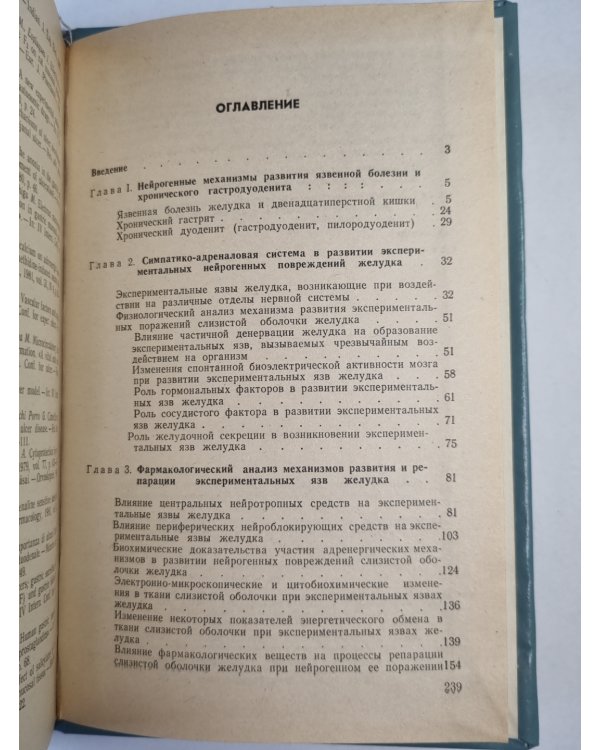 Нейрогенные механизмы гастродуоденальной патологии