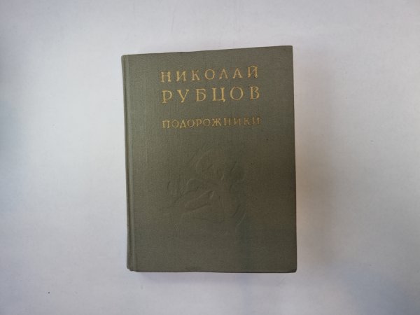 Подорожники