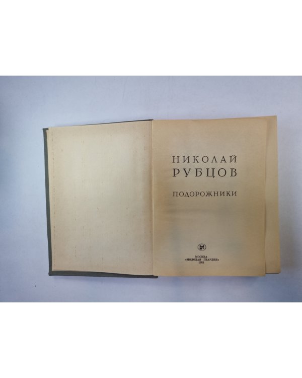 Подорожники