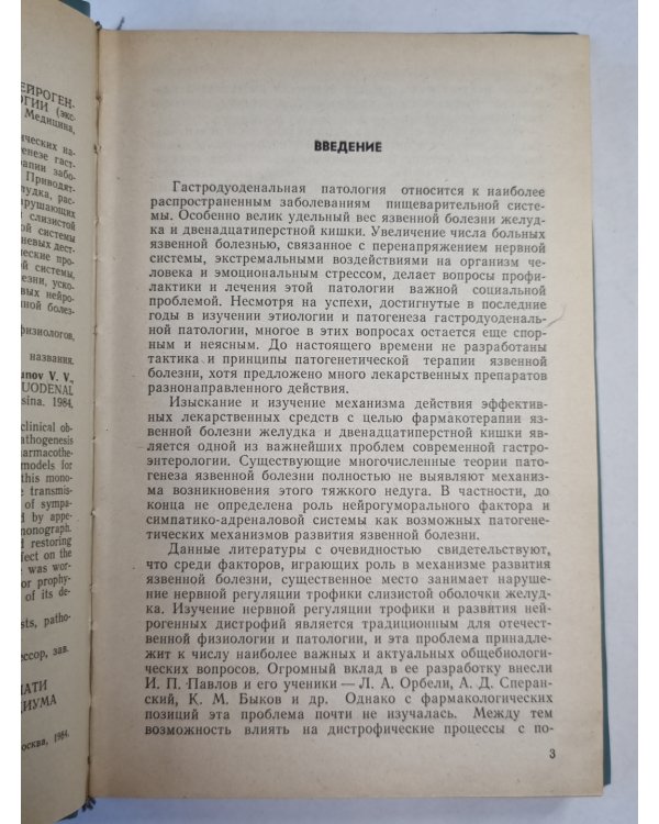 Нейрогенные механизмы гастродуоденальной патологии