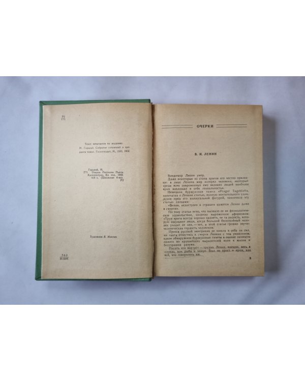 Очерки. Рассказы. Пьесы