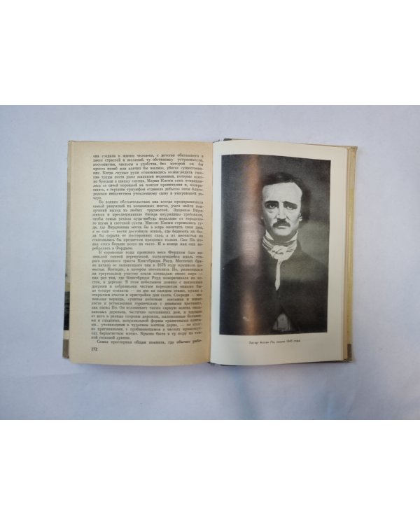 Эдгар По (Серия: "Жизнь замечательных людей")