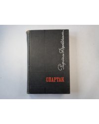 Спартак