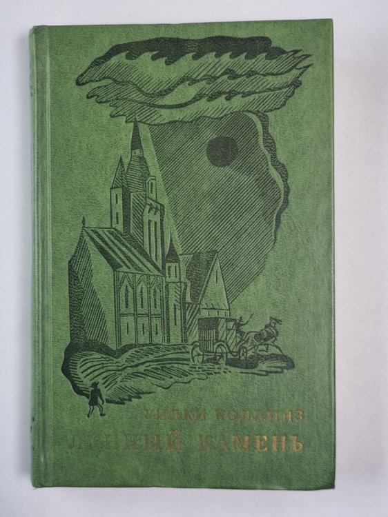 Лунный камень