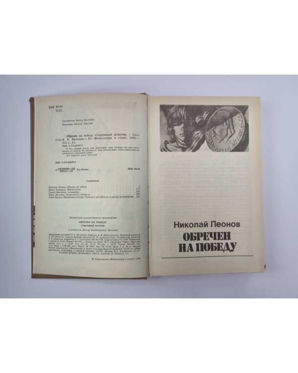 Обречен на победу. Флеш-атака. Антиквары. Потрошитель матрасов. Шахматная загадка