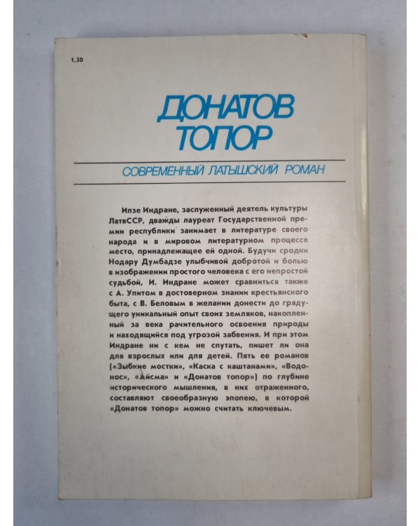 Донатов Топор