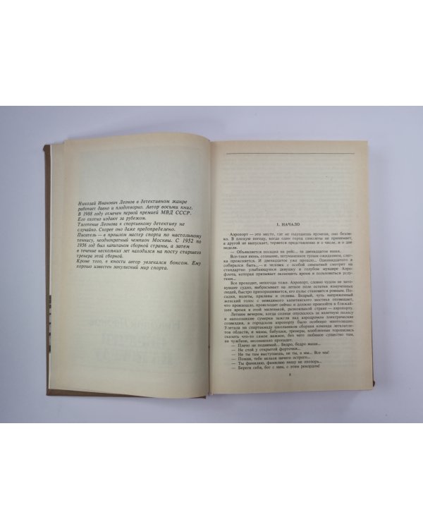 Обречен на победу. Флеш-атака. Антиквары. Потрошитель матрасов. Шахматная загадка