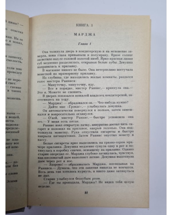 Парк авеню, 79. Никогда меня не оставляй. Куда ушла любовь. Собрание сочинений Х.Роббинса. Том 3