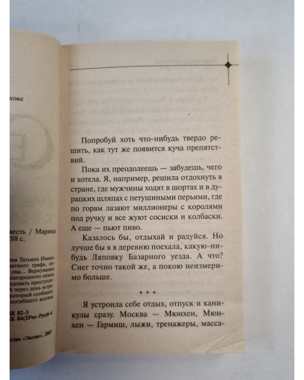 Альпийские каникулы