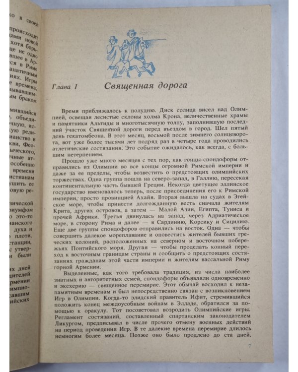 Олимпионик из Артаксаты