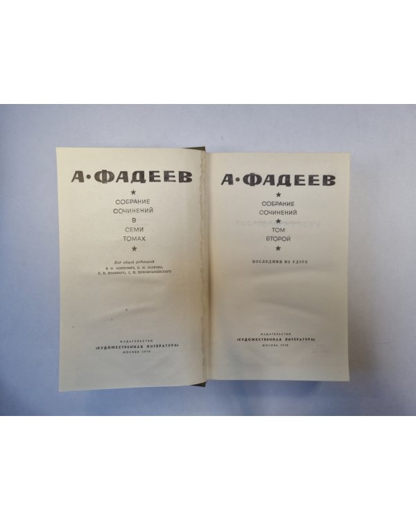 Собрание сочинений в семии томах. Том 2