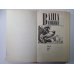 Ваша собака. Воспитание, гигиена собаки, кормление, болезни собак Ваша собака. Воспитание, гигиена собаки, кормление, болезни собак