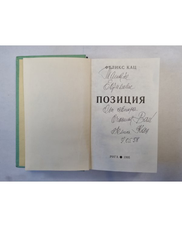 Позиция