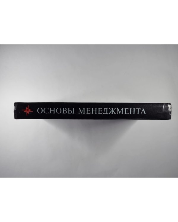Осеновы менеджмента. Учебное пособие