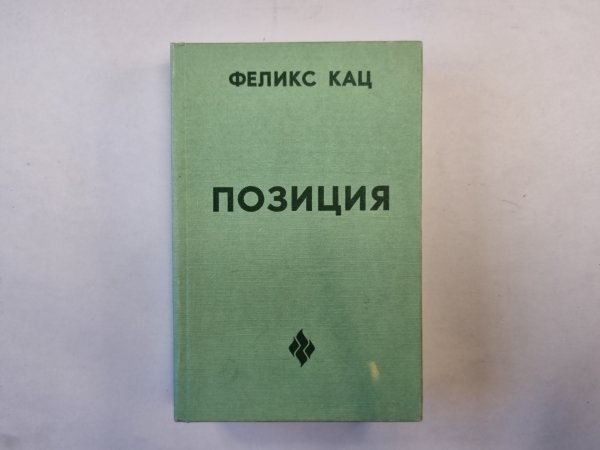 Позиция