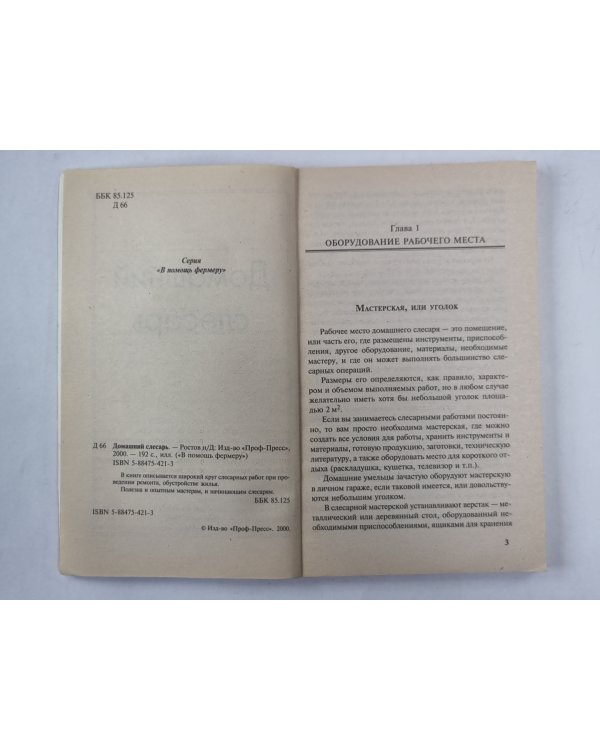Домашний слесарь