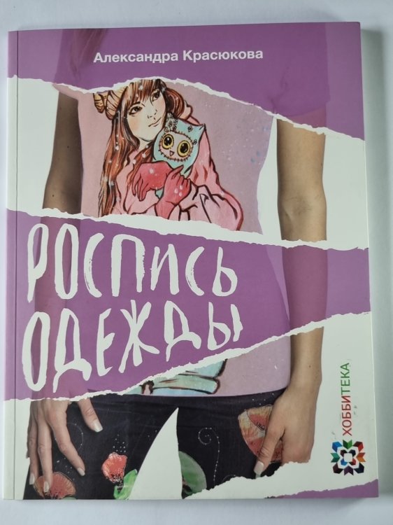 Роспись одежды