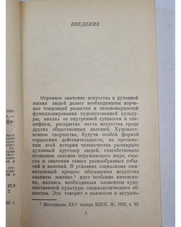 Место искусства в познании мира