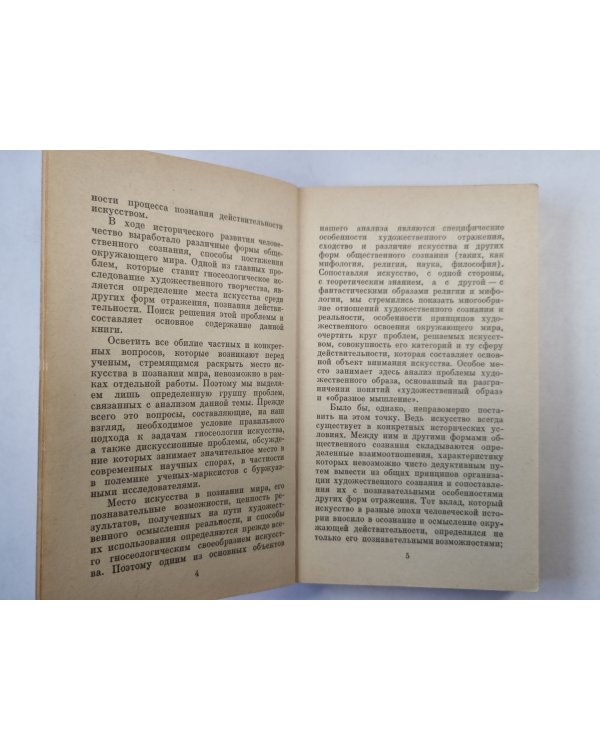 Место искусства в познании мира