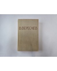 Собрание сочинений в пяти томах. Том 1