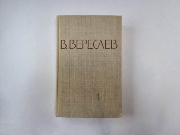 Собрание сочинений в пяти томах. Том 1