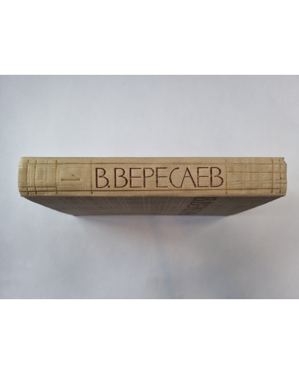 Собрание сочинений в пяти томах. Том 1